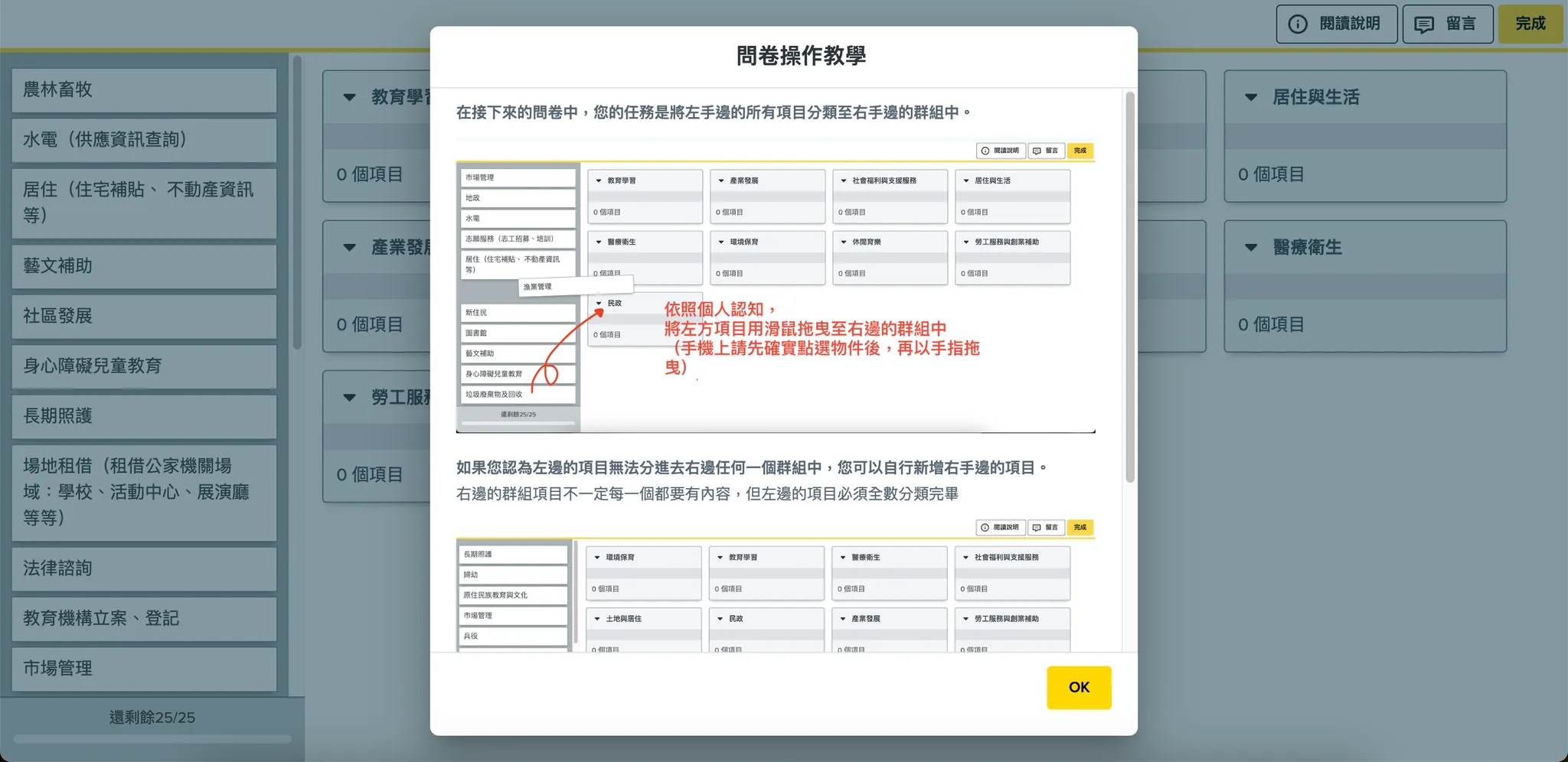 以optimal workshop製作問卷,一共回收53份問卷